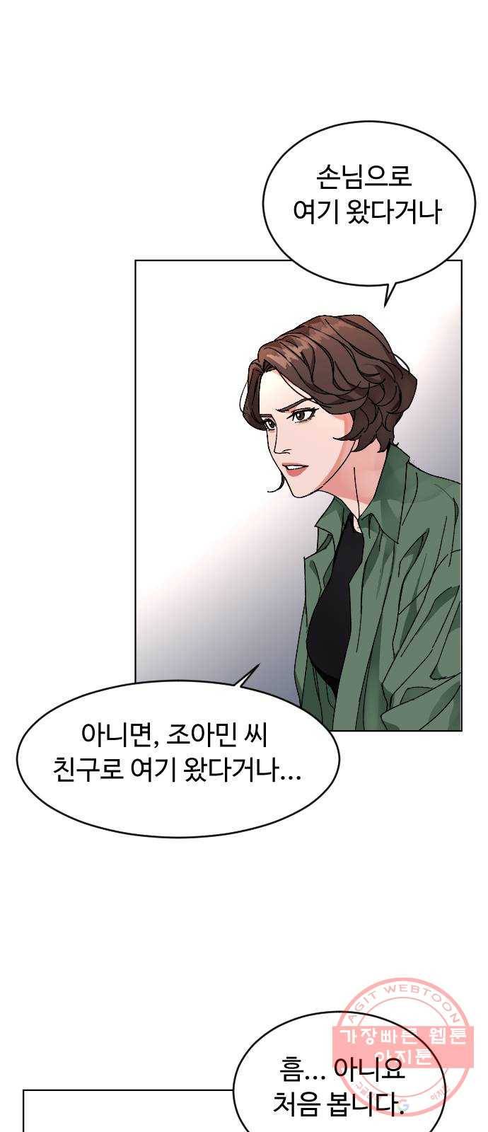 보통아이 7화. 밤으로 34