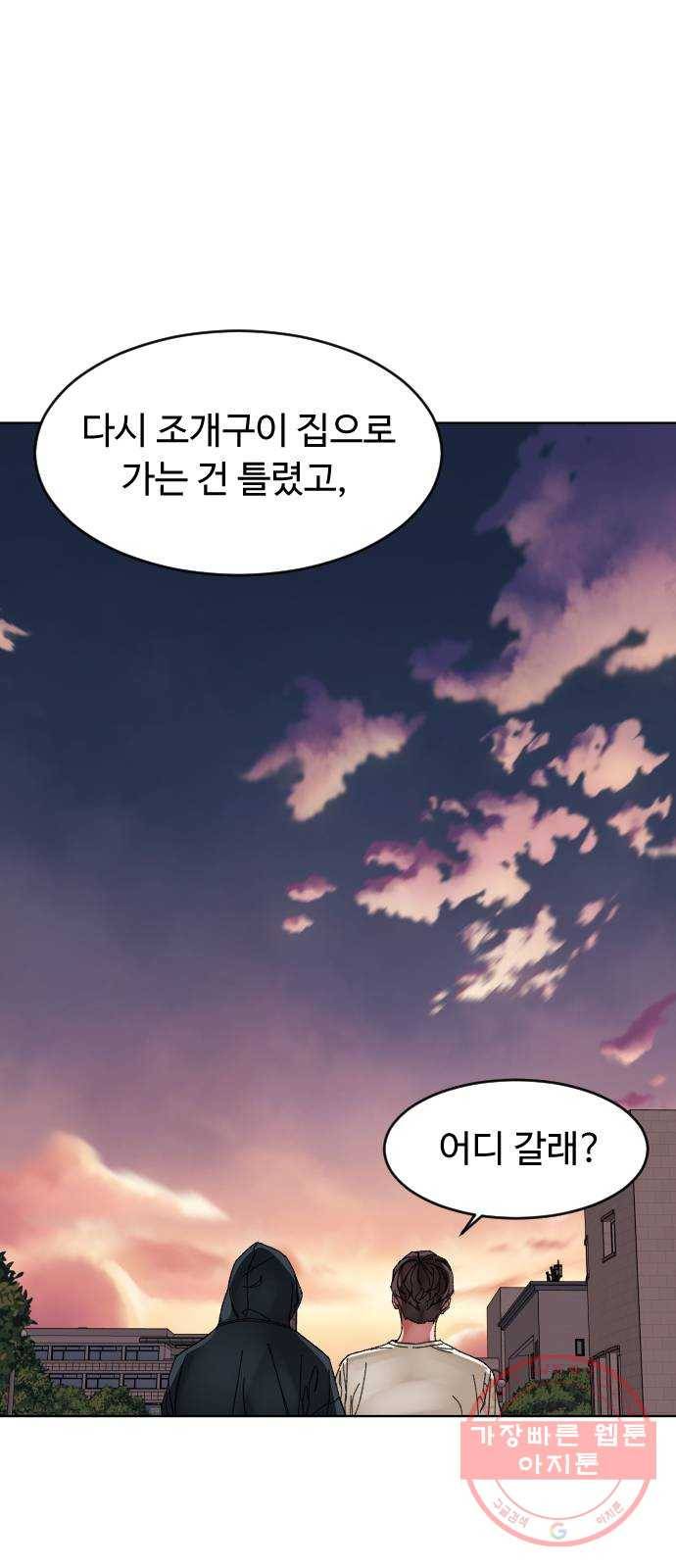 보통아이 7화. 밤으로 49