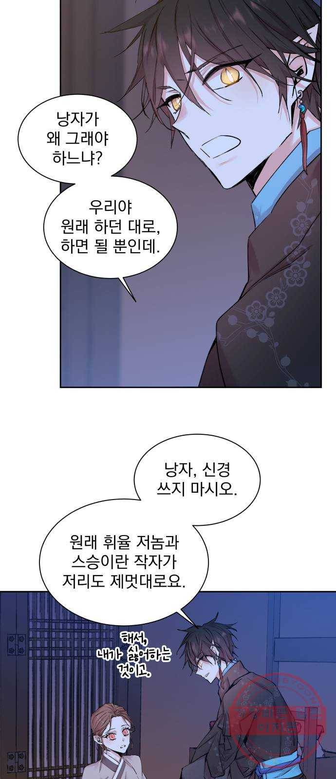 조선여우스캔들 39화. 구미호뎐 (3) 2