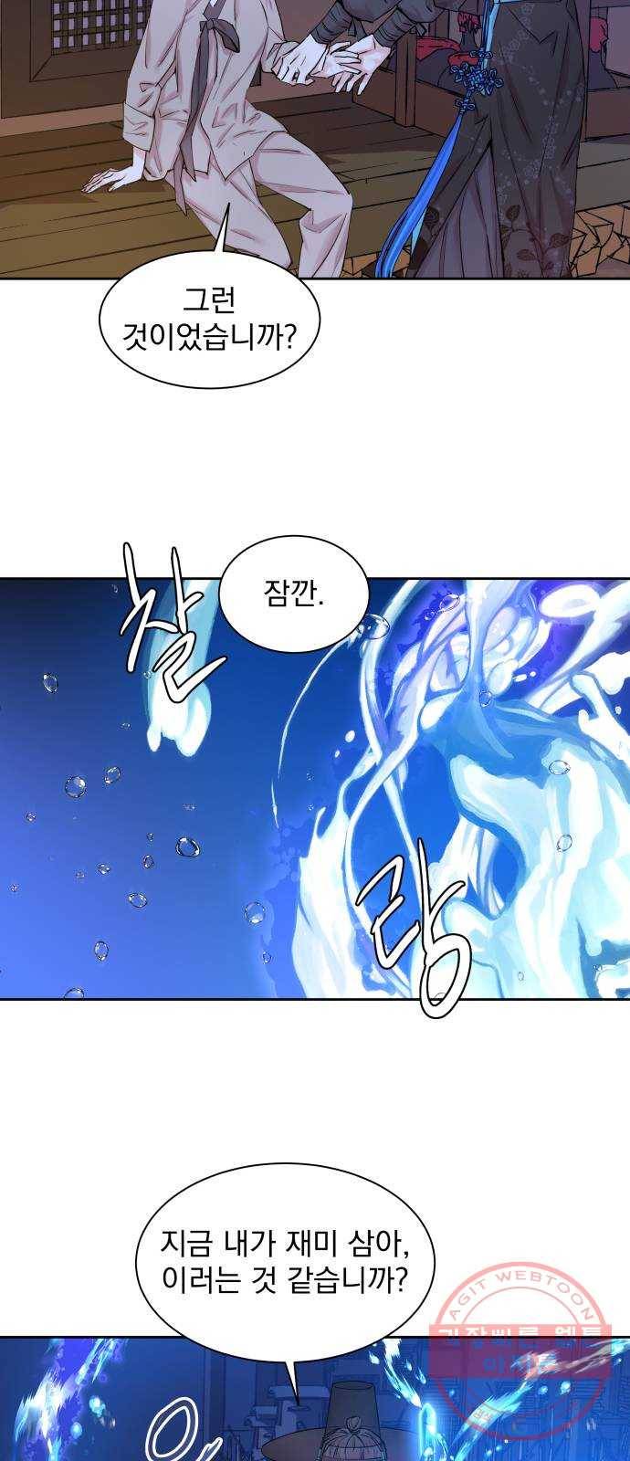 조선여우스캔들 39화. 구미호뎐 (3) 3