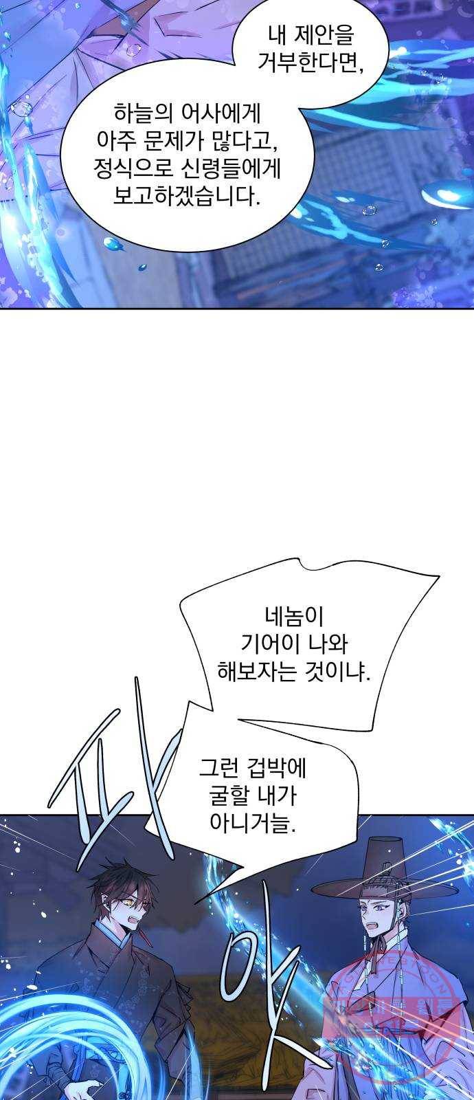 조선여우스캔들 39화. 구미호뎐 (3) 7