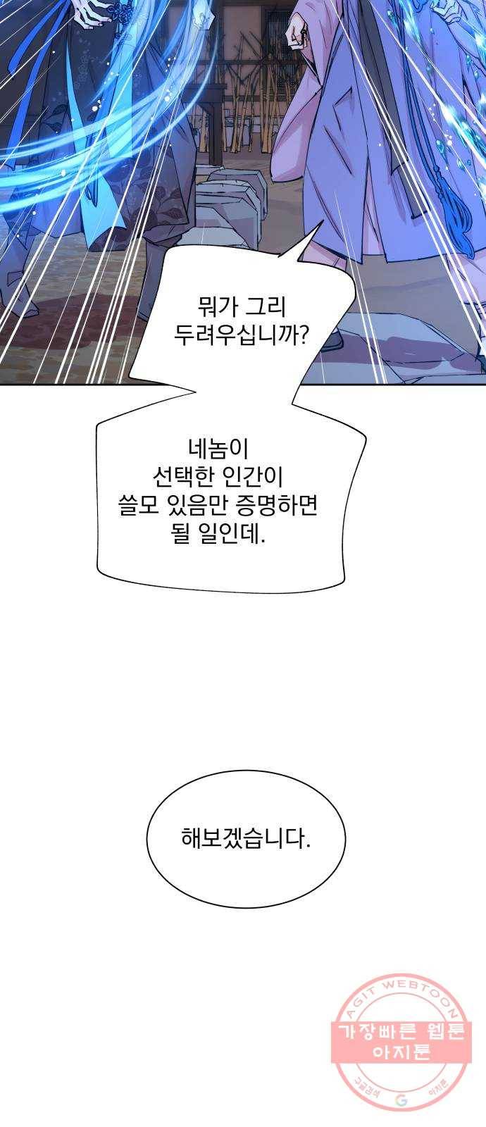 조선여우스캔들 39화. 구미호뎐 (3) 8