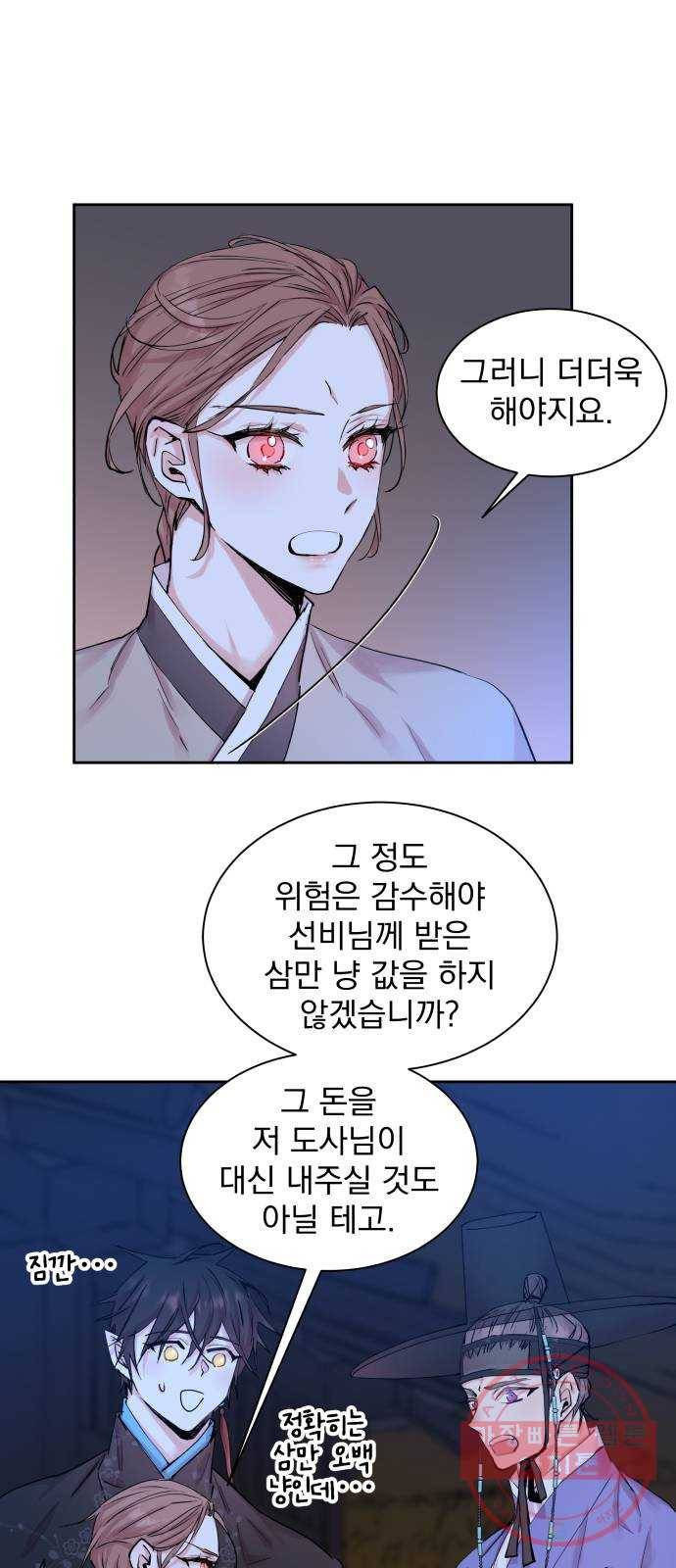 조선여우스캔들 39화. 구미호뎐 (3) 13