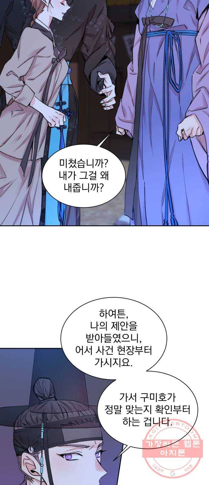 조선여우스캔들 39화. 구미호뎐 (3) 14
