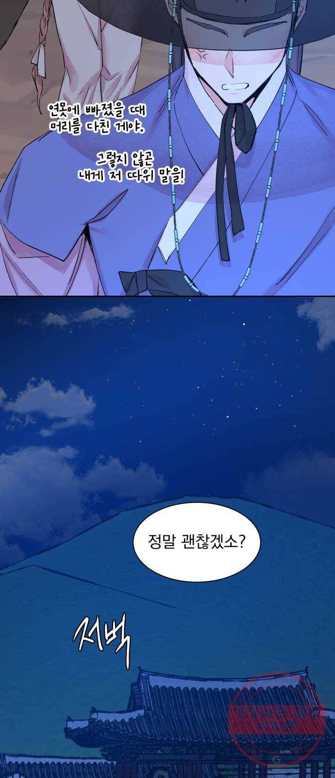 조선여우스캔들 39화. 구미호뎐 (3) 17