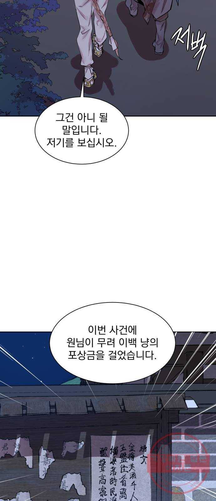 조선여우스캔들 39화. 구미호뎐 (3) 19