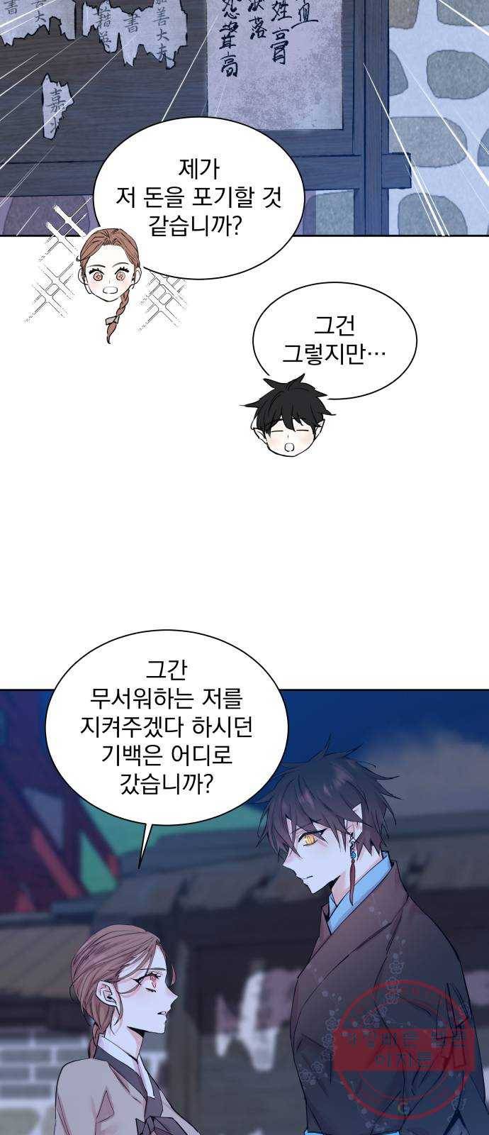 조선여우스캔들 39화. 구미호뎐 (3) 20
