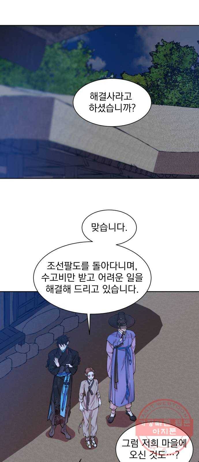 조선여우스캔들 39화. 구미호뎐 (3) 25