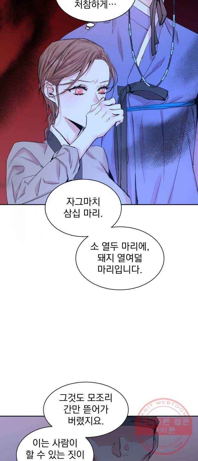 조선여우스캔들 39화. 구미호뎐 (3) 32