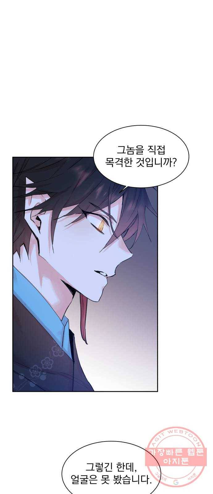 조선여우스캔들 39화. 구미호뎐 (3) 36
