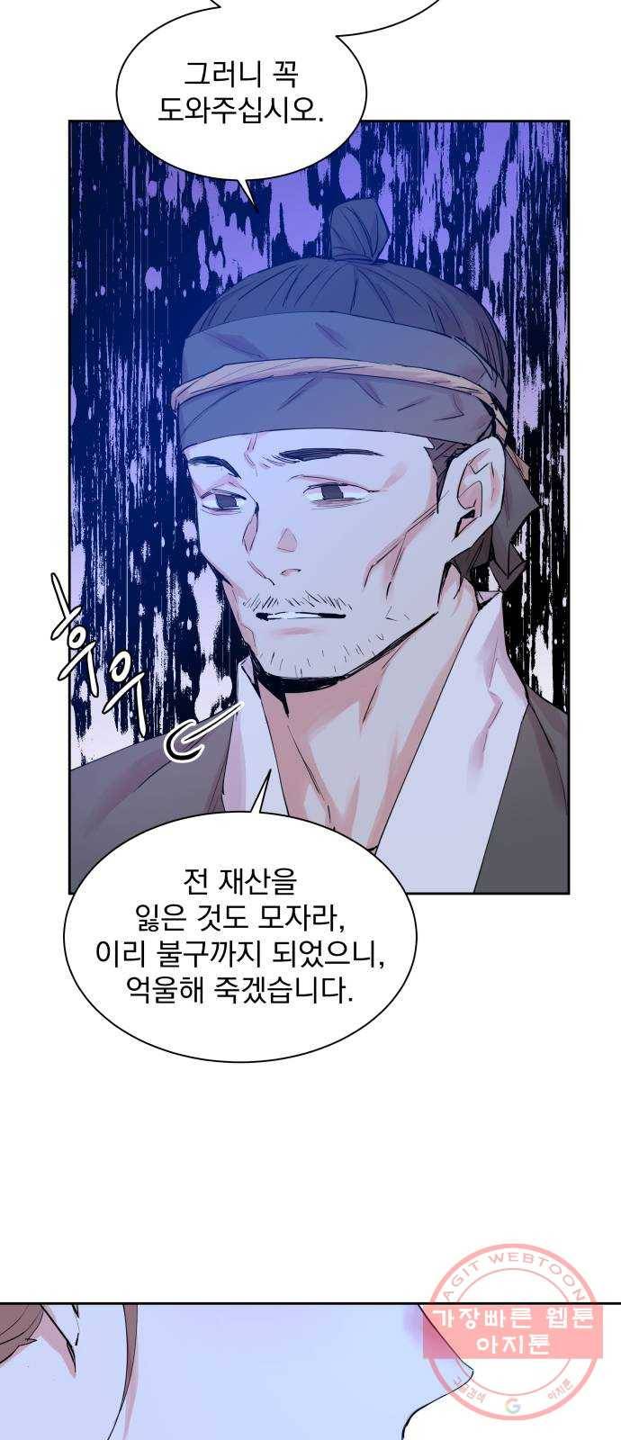 조선여우스캔들 39화. 구미호뎐 (3) 37