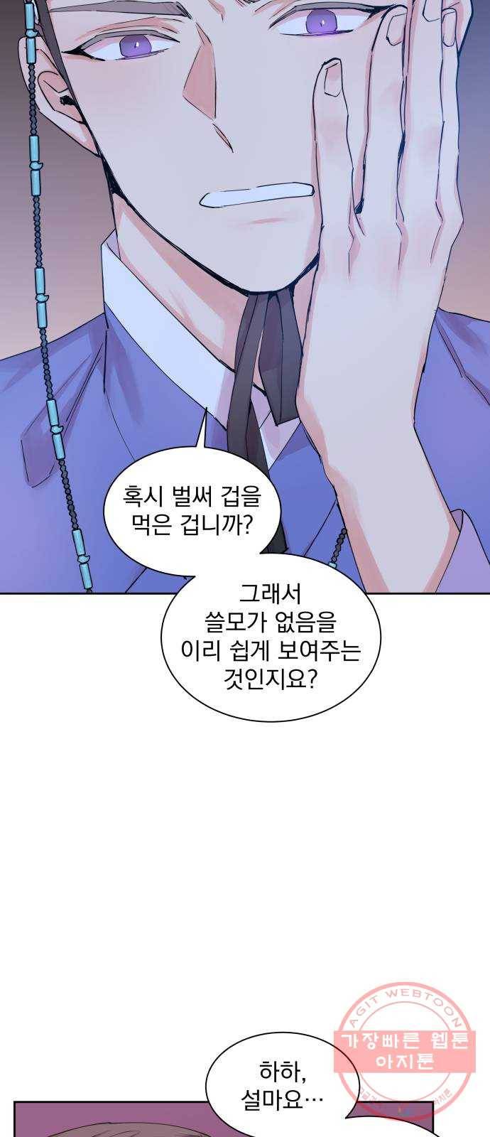 조선여우스캔들 39화. 구미호뎐 (3) 47