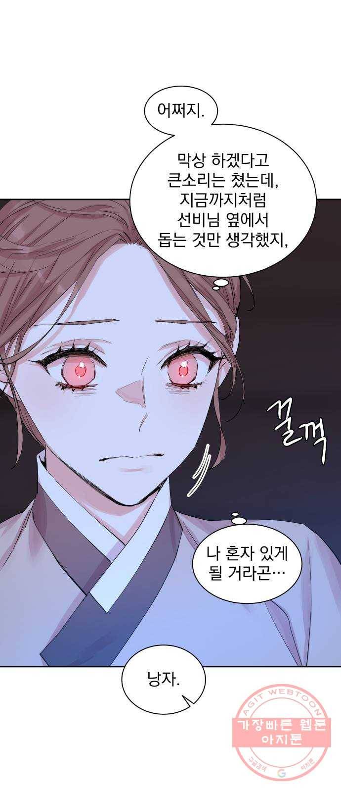 조선여우스캔들 39화. 구미호뎐 (3) 56