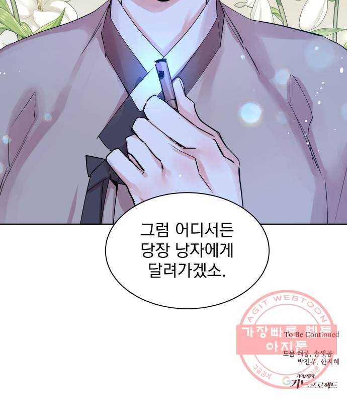 조선여우스캔들 39화. 구미호뎐 (3) 62