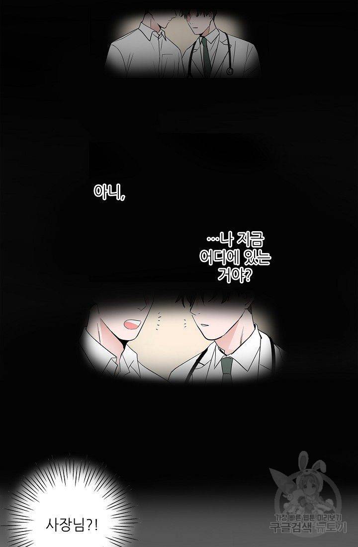 고양이의 수트 개의 넥타이 55화 3