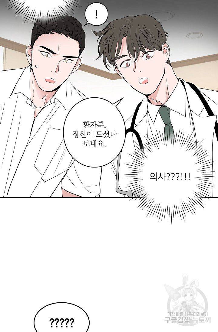 고양이의 수트 개의 넥타이 55화 4
