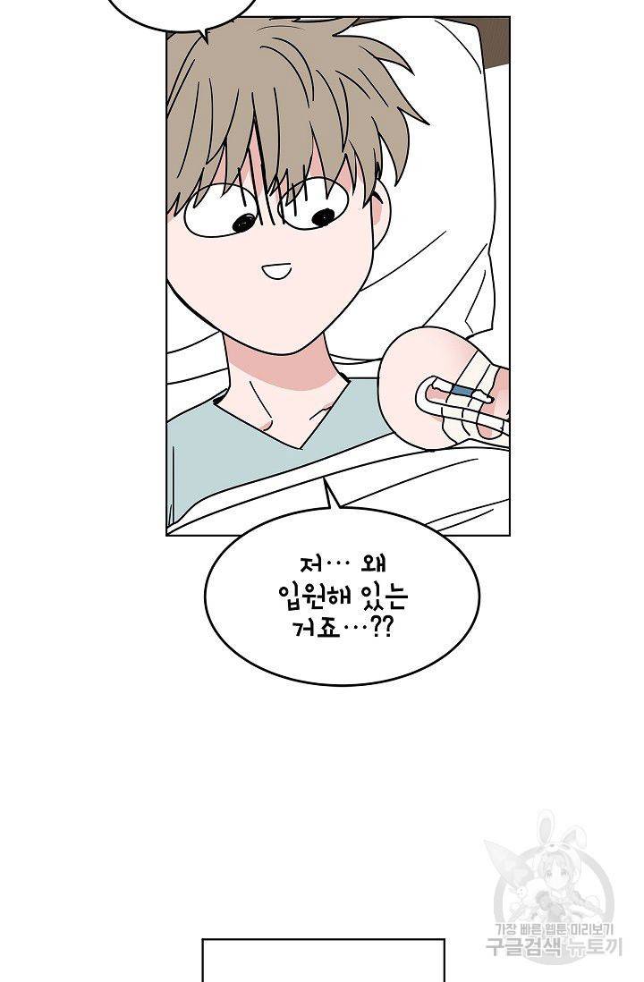 고양이의 수트 개의 넥타이 55화 5
