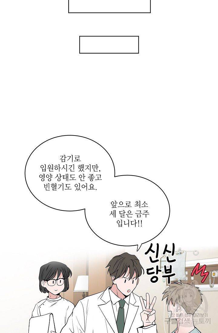 고양이의 수트 개의 넥타이 55화 6