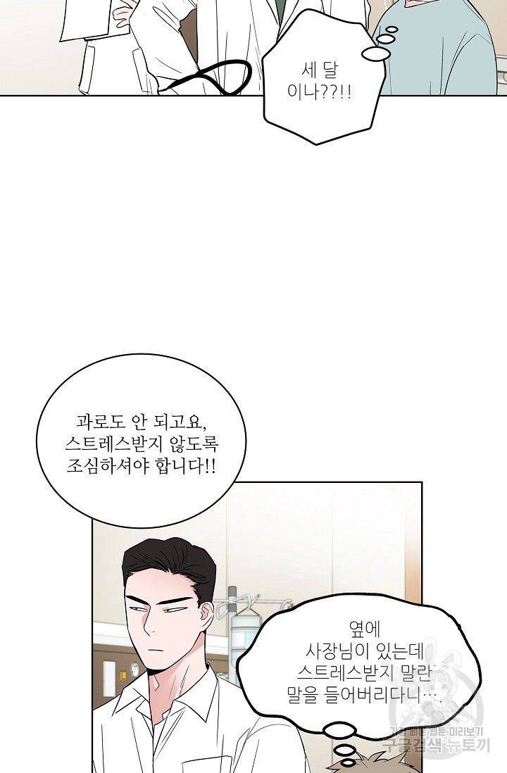 고양이의 수트 개의 넥타이 55화 7