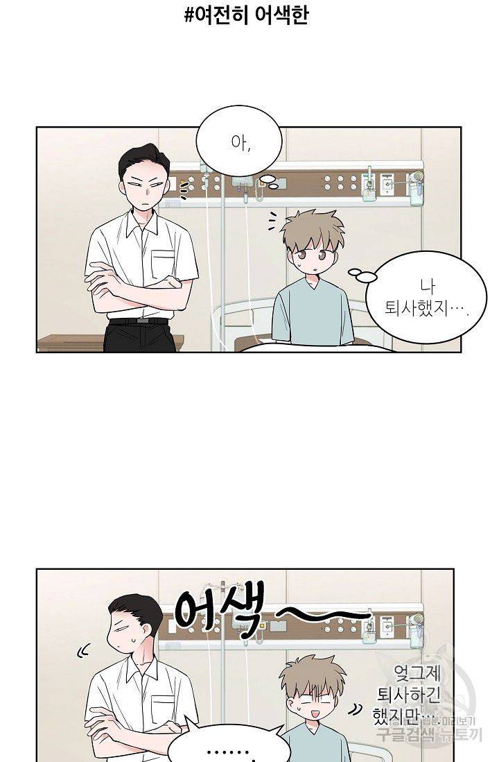 고양이의 수트 개의 넥타이 55화 9