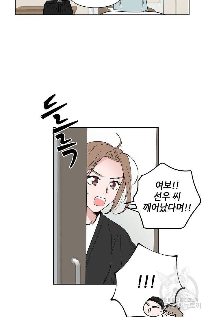 고양이의 수트 개의 넥타이 55화 10
