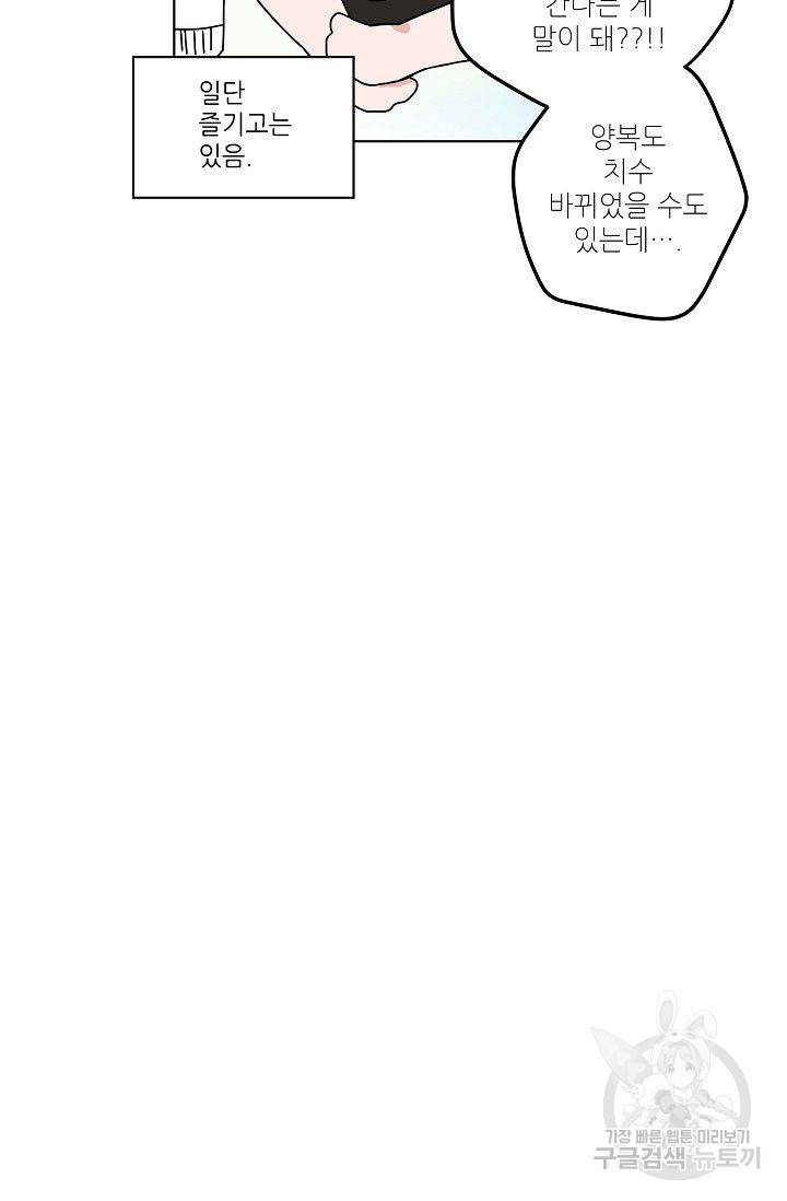 고양이의 수트 개의 넥타이 후기 32