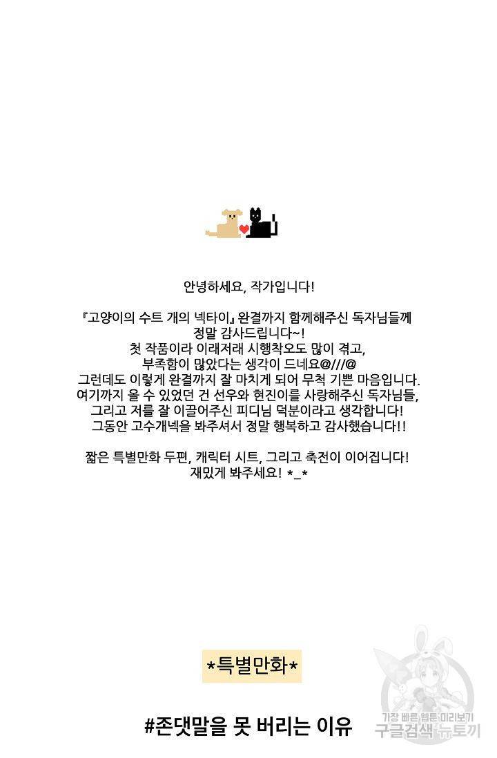 고양이의 수트 개의 넥타이 후기 40