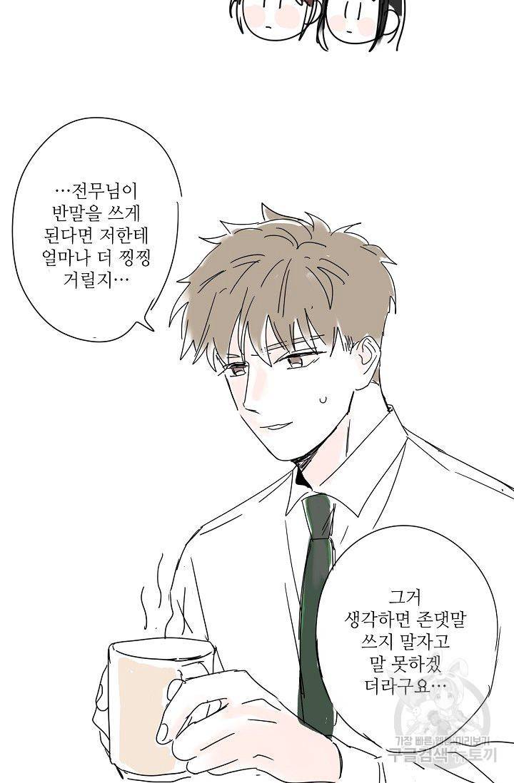 고양이의 수트 개의 넥타이 후기 43