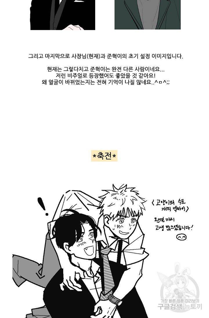 고양이의 수트 개의 넥타이 후기 55