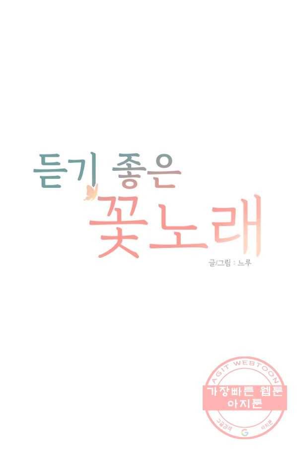 듣기 좋은 꽃노래 36화 1