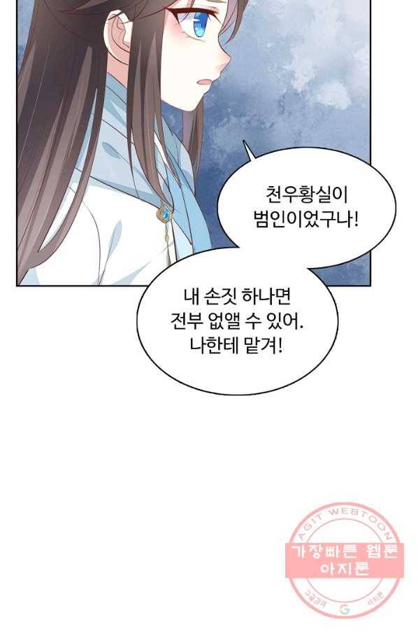 암흑 속에 피는 꽃 91화 3