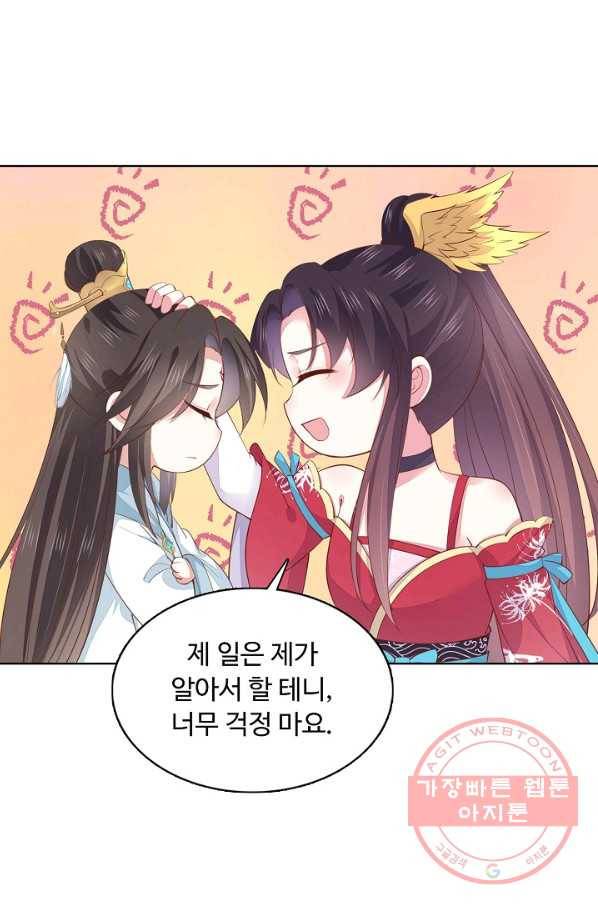 암흑 속에 피는 꽃 91화 4