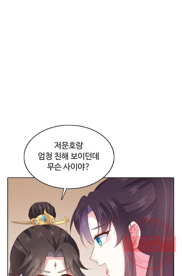 암흑 속에 피는 꽃 91화 5