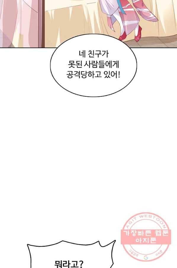 암흑 속에 피는 꽃 91화 12