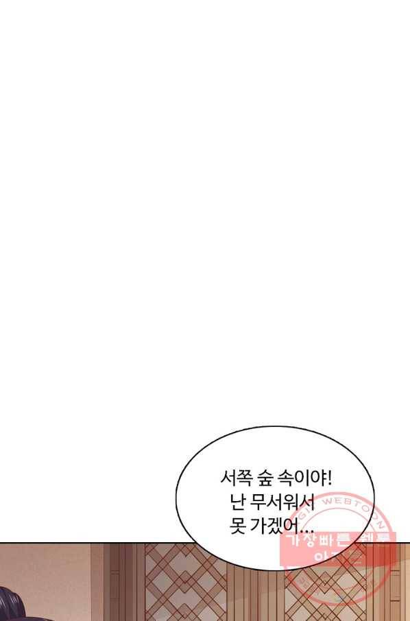암흑 속에 피는 꽃 91화 14