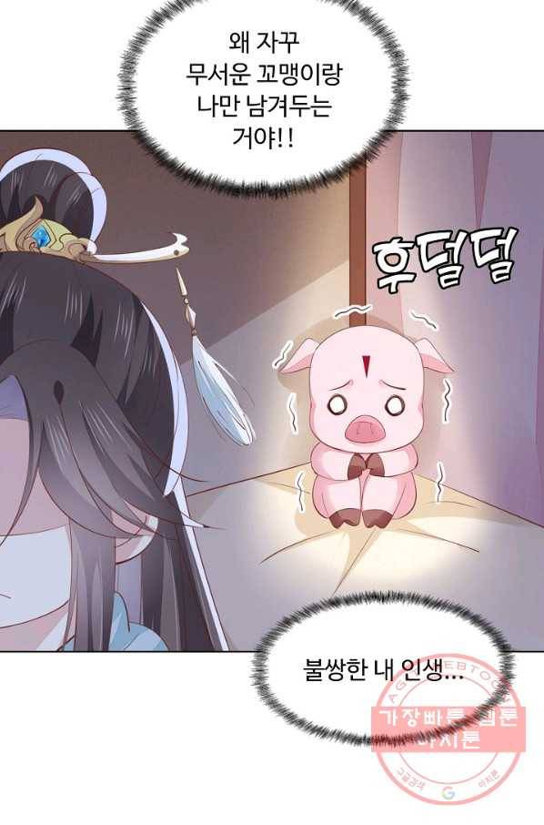 암흑 속에 피는 꽃 91화 22