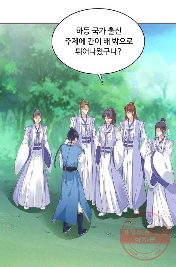 암흑 속에 피는 꽃 91화 25
