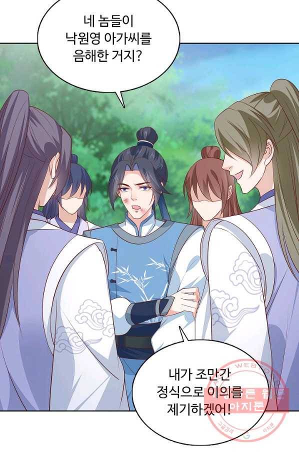암흑 속에 피는 꽃 91화 27