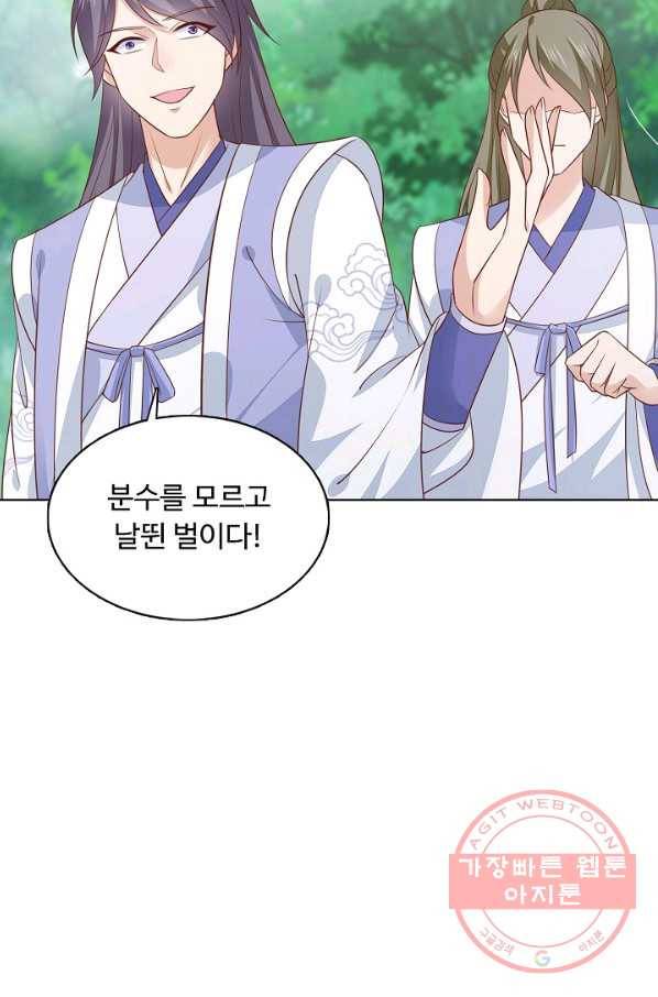 암흑 속에 피는 꽃 91화 29
