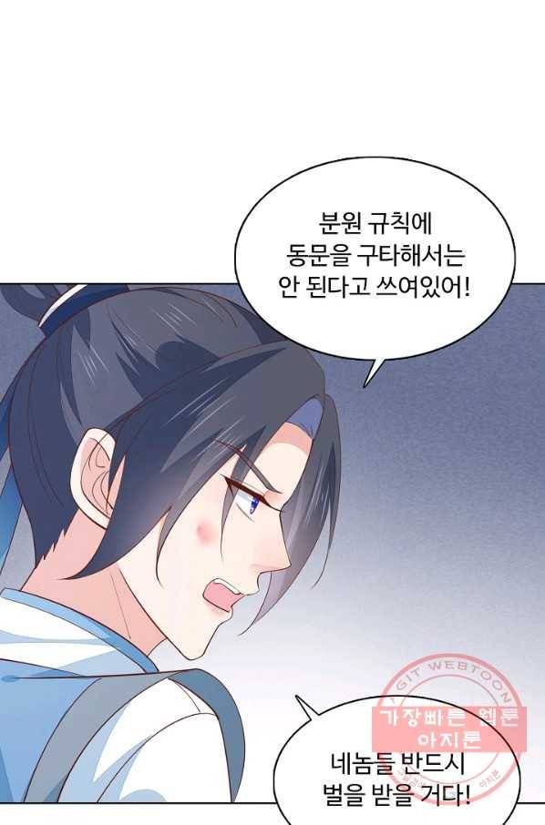 암흑 속에 피는 꽃 91화 30