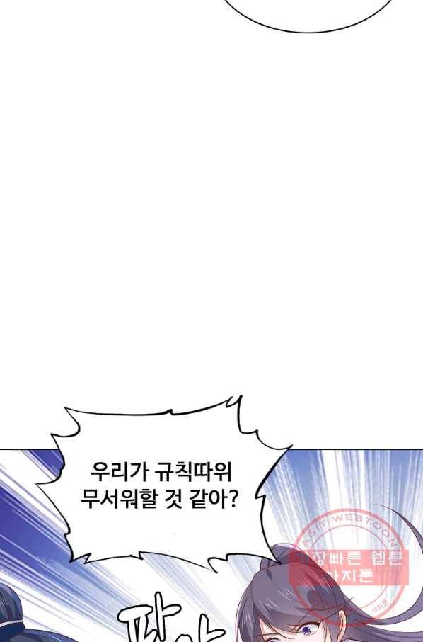 암흑 속에 피는 꽃 91화 31