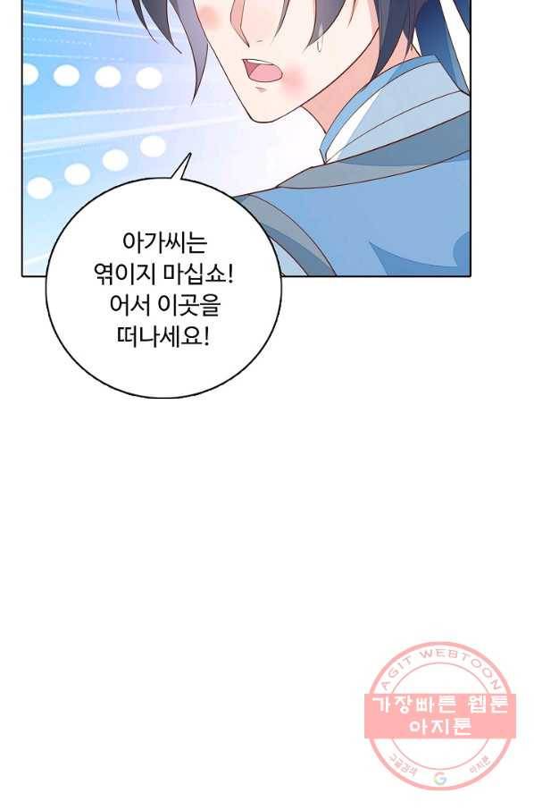암흑 속에 피는 꽃 91화 38
