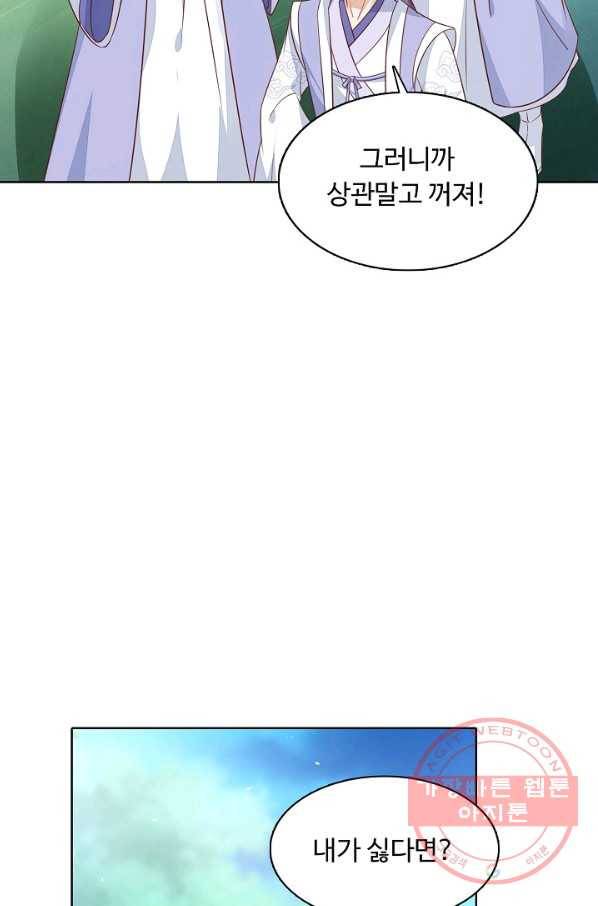 암흑 속에 피는 꽃 91화 40