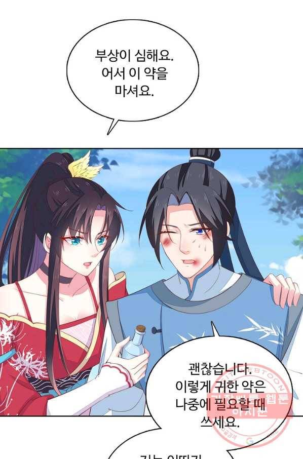 암흑 속에 피는 꽃 91화 58