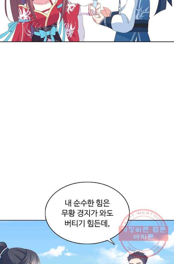 암흑 속에 피는 꽃 91화 71
