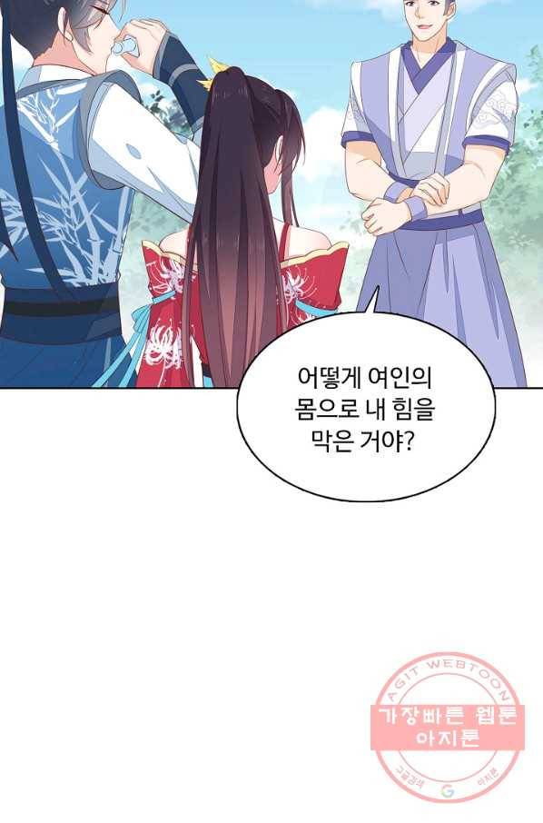 암흑 속에 피는 꽃 91화 72