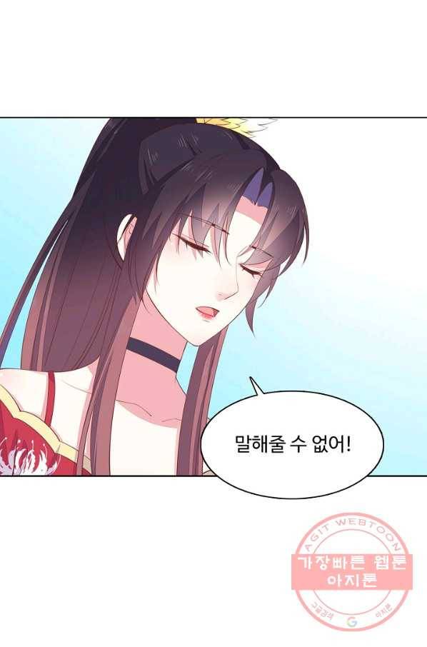 암흑 속에 피는 꽃 91화 73