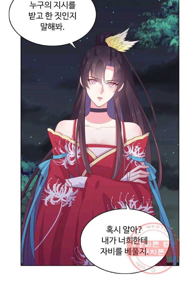 암흑 속에 피는 꽃 91화 81