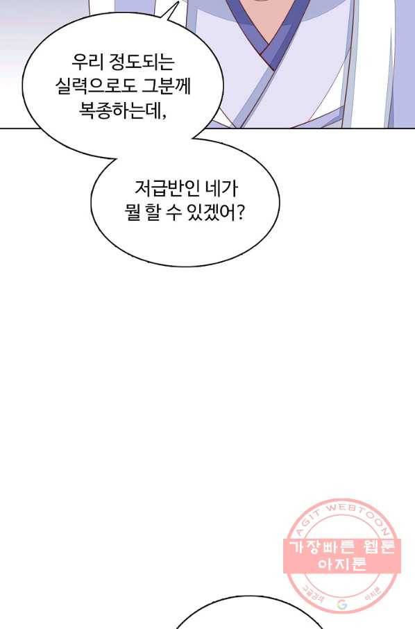 암흑 속에 피는 꽃 91화 83