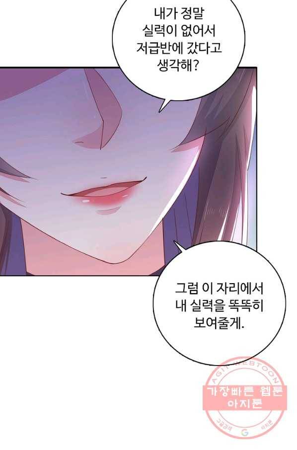 암흑 속에 피는 꽃 91화 84